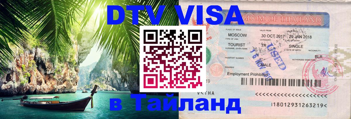 Оформление DTV визы под ключ: стоимость и тарифы, только загранпаспорт - Новороссийск  10.01.2026 